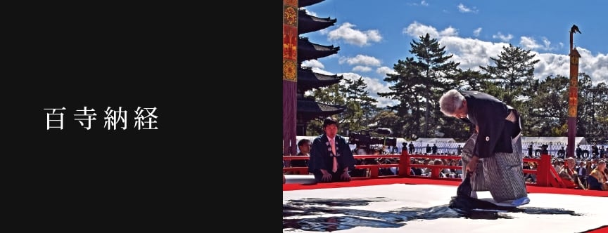百寺納経